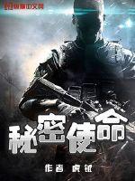 秘密使命女主角