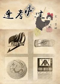 逢考必过是啥意思
