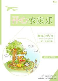开心农家乐直播中txt