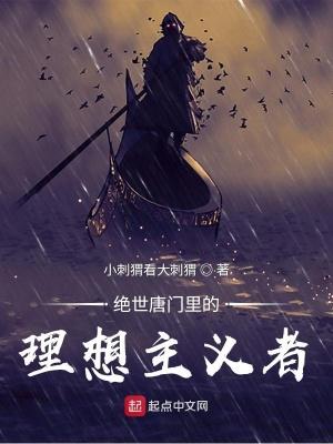 绝世唐门里人物