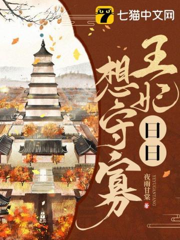 王妃日日想离合