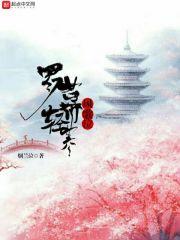 罗幕轻寒染色