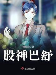 股神巴菲特什么意思