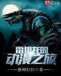 雷狼龙高清