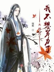 大师兄很强但从来不下水
