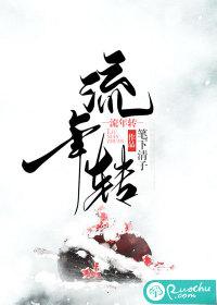 流年转运