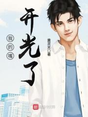 嘴开光了是怎么回事