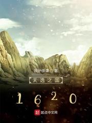 天选之国是哪个国家