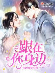 你在身边什么意思