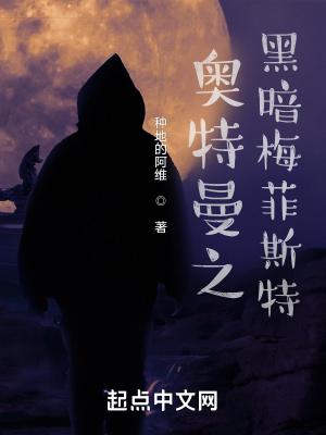 黑暗梅菲斯特高清壁纸