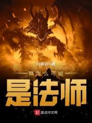 我怎么会是这种师尊