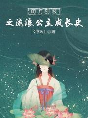 明月别枝惊鹊歌曲