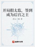 签到成为皇宫之主好看吗