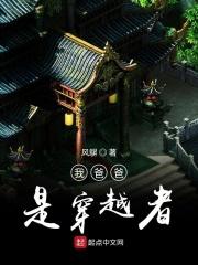 我父亲是穿越者