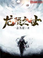 原神 陨龙之梦