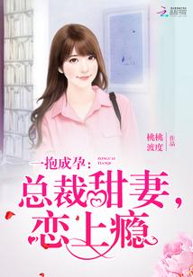 一抱成婚