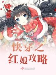 快穿攻略之红娘系统
