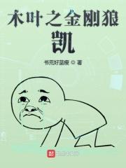 木叶之金色闪光免费阅读