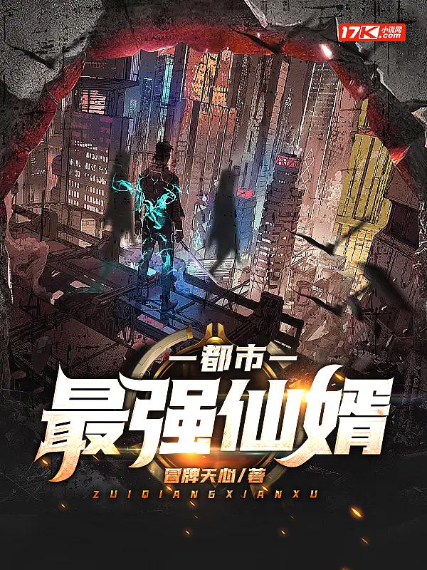 都市最强仙婿李枫