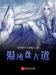 盘古混沌贴吧
