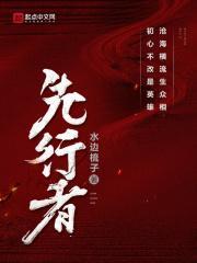 先行者计划