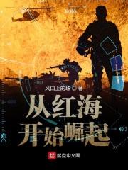 穿越从红海行动开始