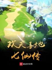 欢天喜地七仙女演员表名单