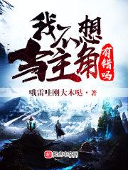 我不想做主角呀txt