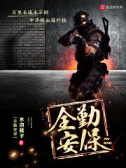 安保值勤表格