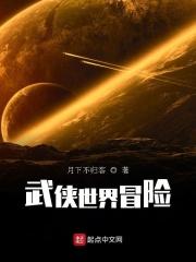 武侠世界大冒险1002无标题