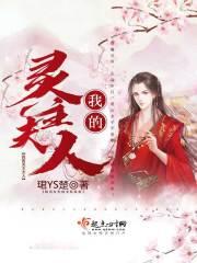 我的灵界