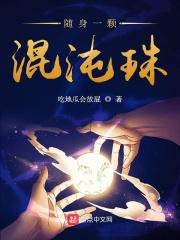 混沌珠带主角重生都市