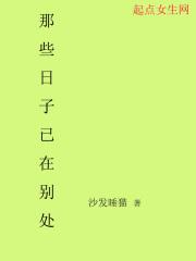 那些日子已经离你八丈远