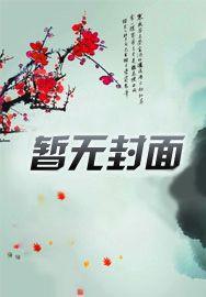 我家队长有点乖亦封生