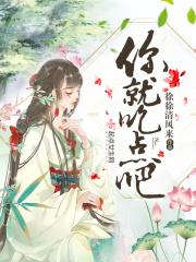 就吃你这一套什么意思
