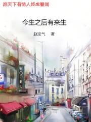 有今生没来世是什么歌