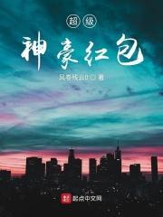 超级神豪玩转