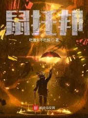 鼠托邦暗影联盟事件
