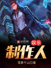 娱乐制作公司