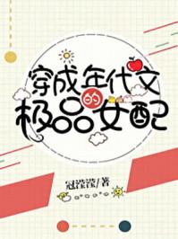 穿成年代文的极品女配252
