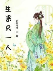 人只此一生