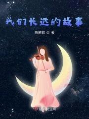 目光长远的故事