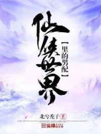 仙侠剧中的男配猜两个字