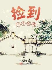 捡了个空间镯子贴吧