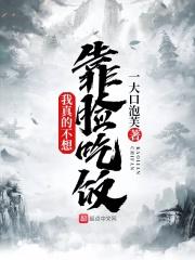 软饭硬吃好驸马txt