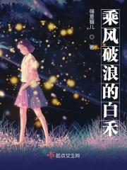 乘风破浪所有人员