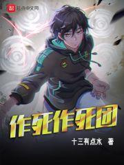 作死 by