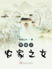穿越之农家女空间全文免费阅读没有广告