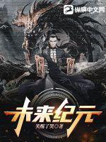 未来纪元怎么玩