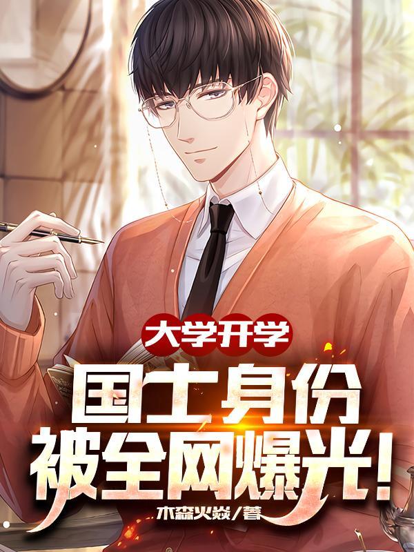 开局我成了大佬